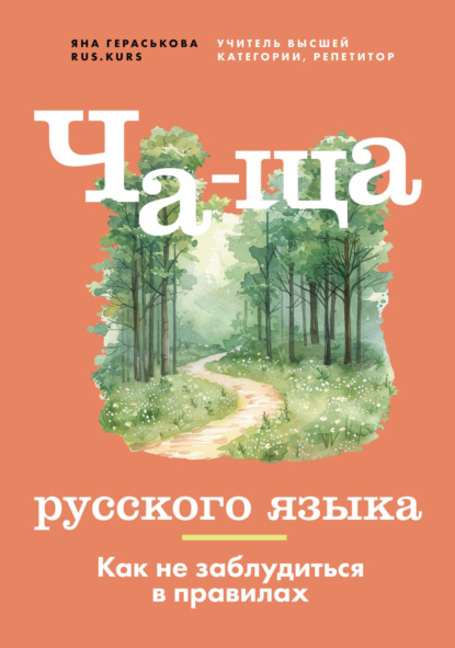 Стратегия успеха