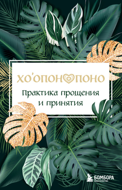 Секрет гавайского счастья