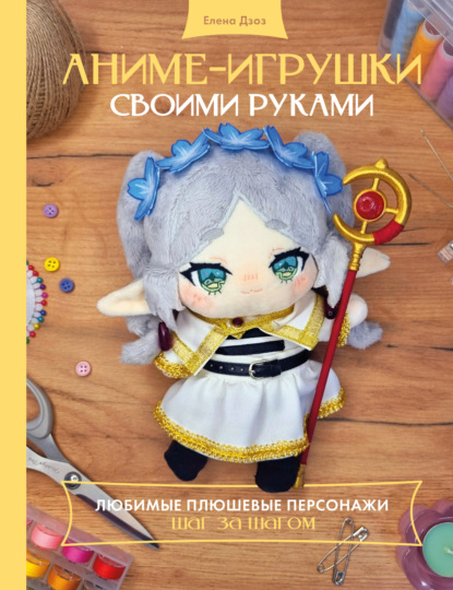 Фандом. Крафт