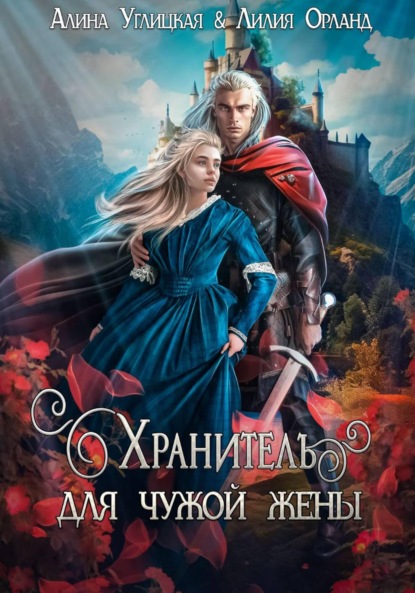 Заложница долга