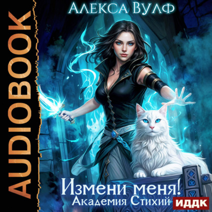 Академия Стихий