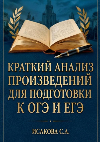 Краткий анализ произведений для подготовки к ОГЭ и ЕГЭ по литературе
