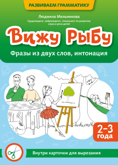 Развиваем грамматику