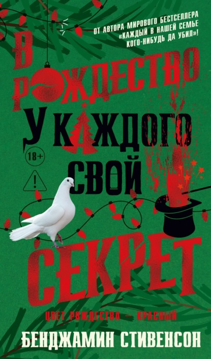 Детектив-любитель Эрнест Каннингем