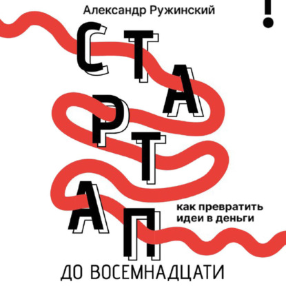 Без паники! Включись на максималках
