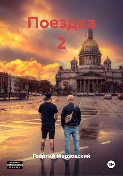 Поездки