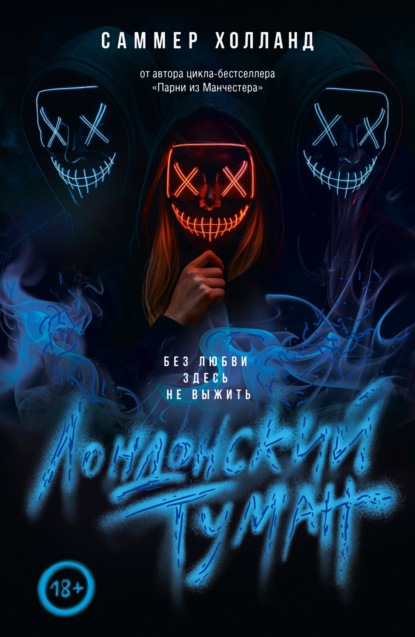 Лондонский туман