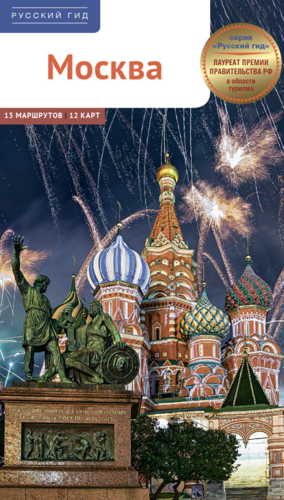 Русский гид – Полиглот