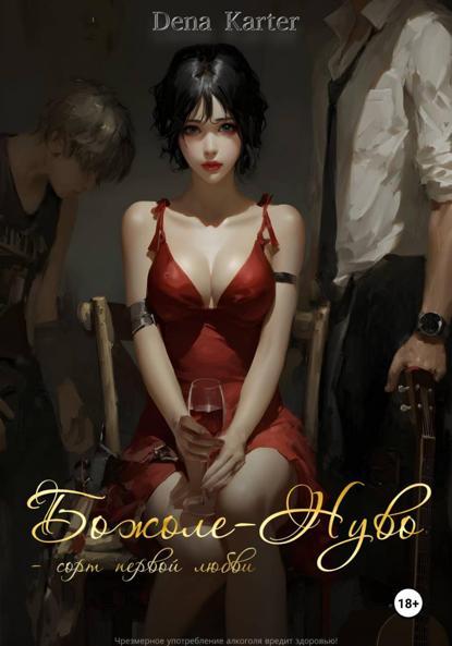 Как насчет бокальчика любовной магии?..