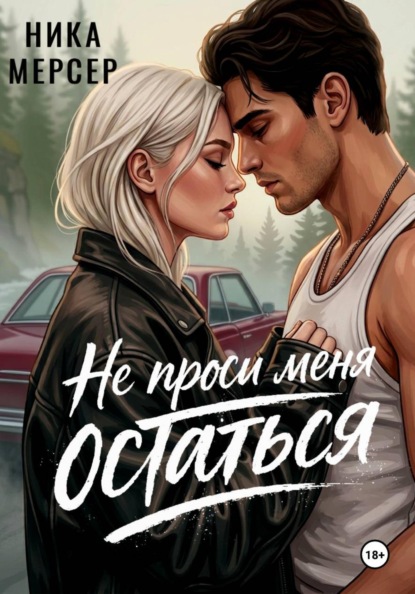 На границе перемен