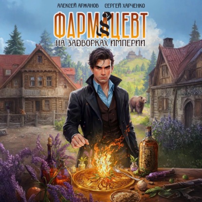 Таёжный фармацевт