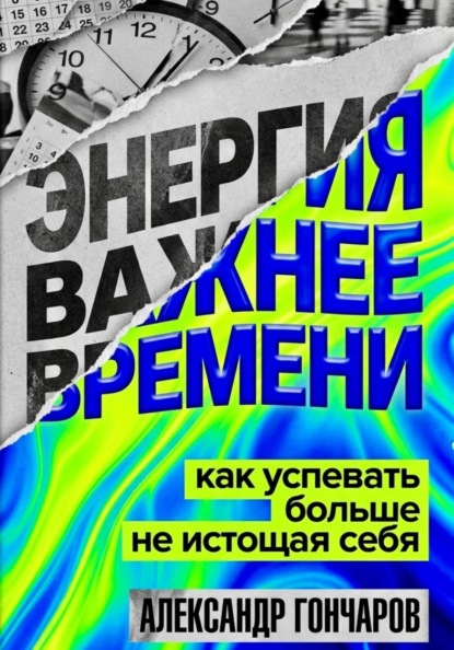 Тайм-менеджмент