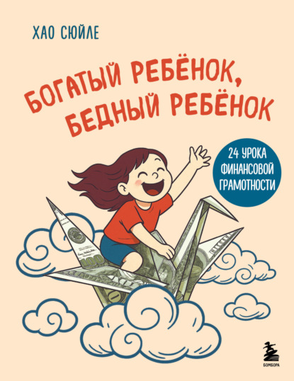Финансовая грамотность для детей и подростков