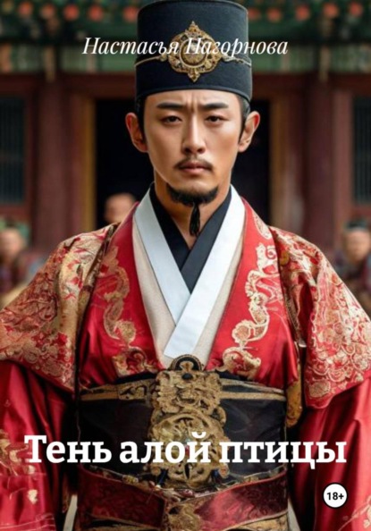 Алая Птица