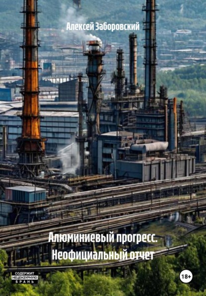 Дела заводские