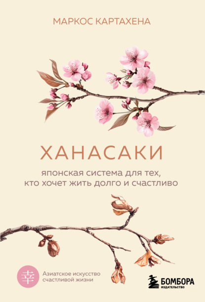 ZENLIFE. Азиатское искусство полноценной и счастливой жизни