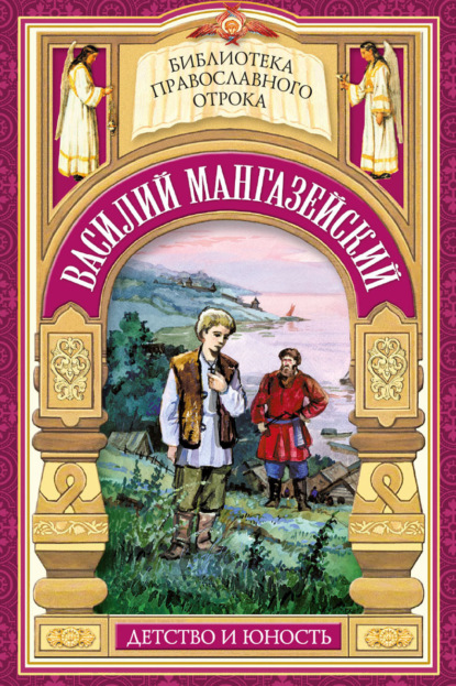 Библиотека православного отрока