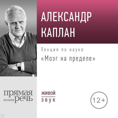 Лекции по науке Александра Каплана