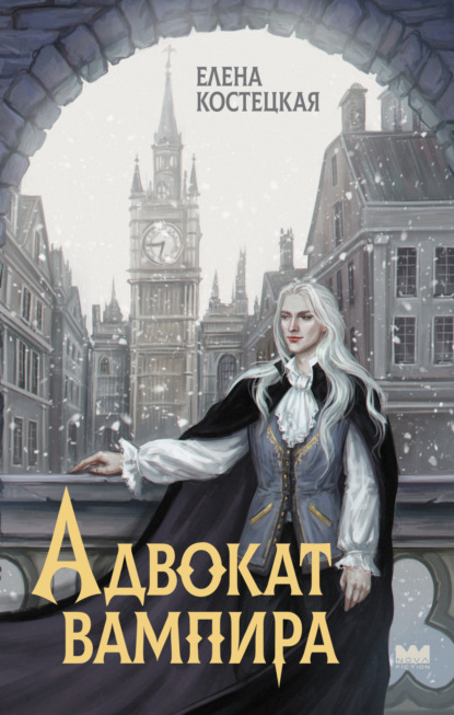 Nova Fiction. Русская городская фэнтези