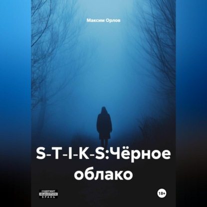 ALT S-T-I-K-S