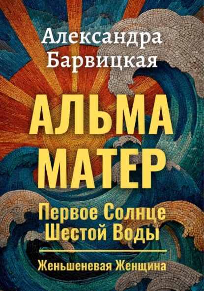 Женьшеневая Женщина