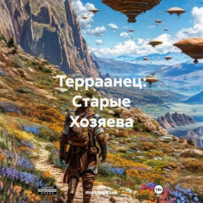 Терраанец