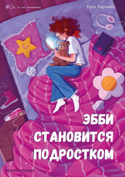 #Ой, ты не понимаешь…