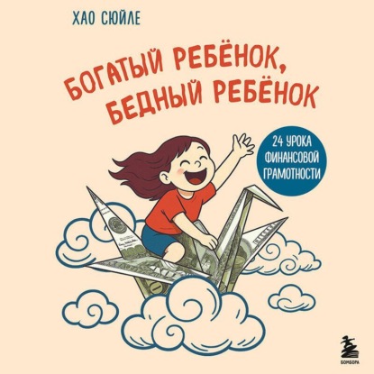 Финансовая грамотность для детей и подростков