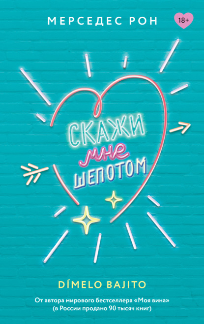#Скажи мне