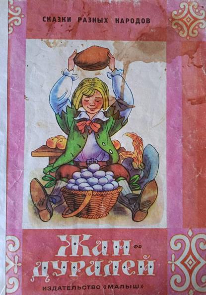 Жан-Дуралей