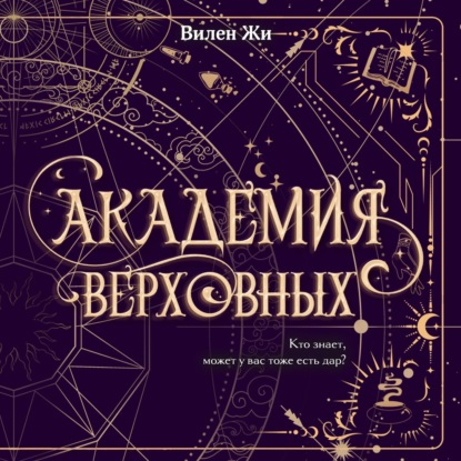 Искусство волшебства. Магические академии