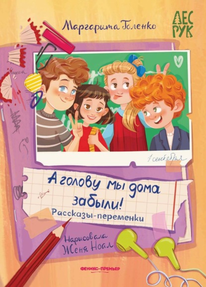 Лес рук (Феникс)