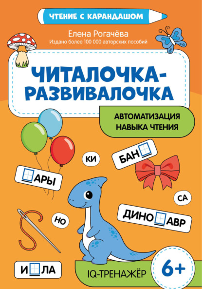 Чтение с карандашом (Феникс)