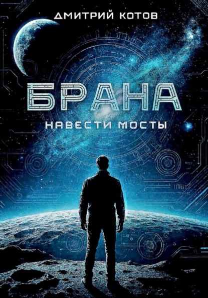 БРАНА