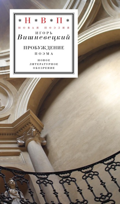 Новая поэзия (Новое литературное обозрение)