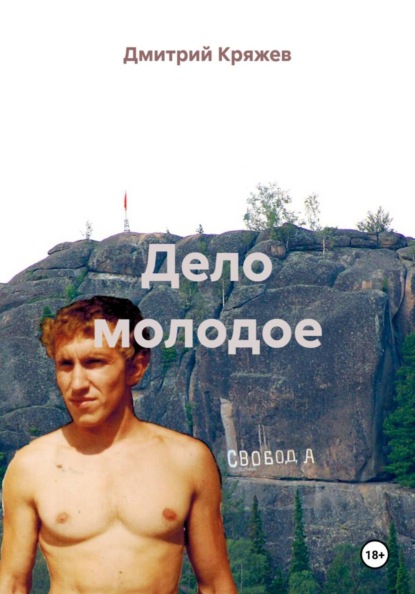 Красноярские истории
