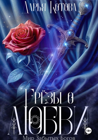 Эльфийские баллады