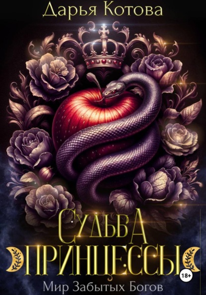 Темная Империя