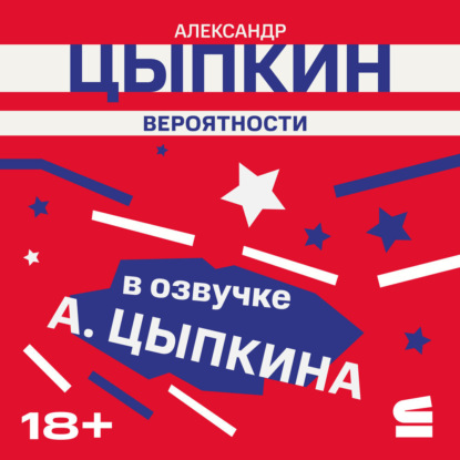 «Гуднайт, Америка, о!» в озвучке Александра Цыпкина