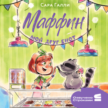 Приключения для детей (Строки)