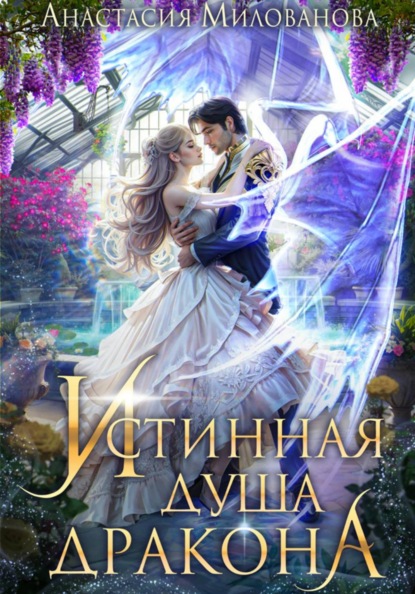 Истинные пары Арсиса