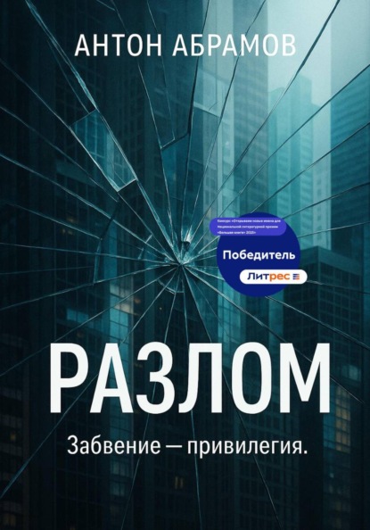 Эпоха допуска