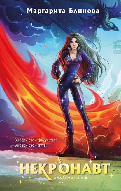 Академия З.А.В.Р.