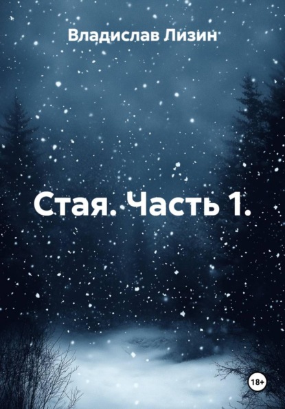 Простая жизнь