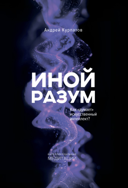 Искусственный интеллект