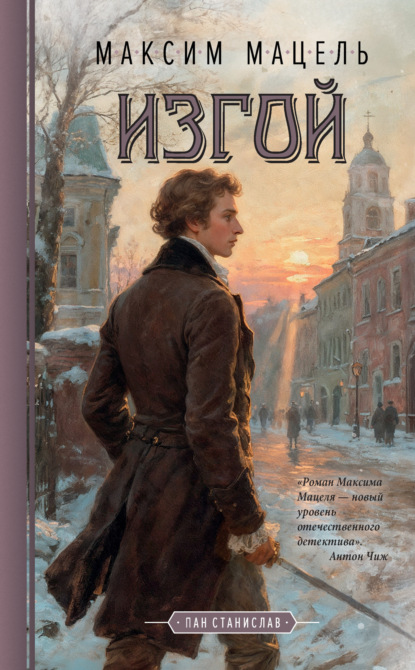 Детектив в лабиринтах истории