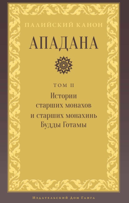Палийский канон