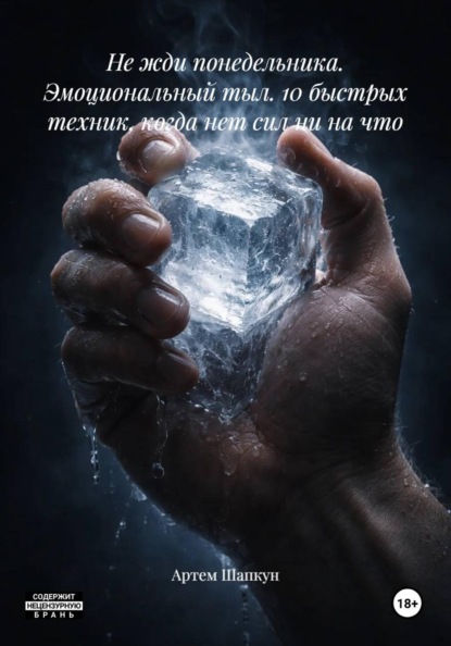 Не жди понедельника