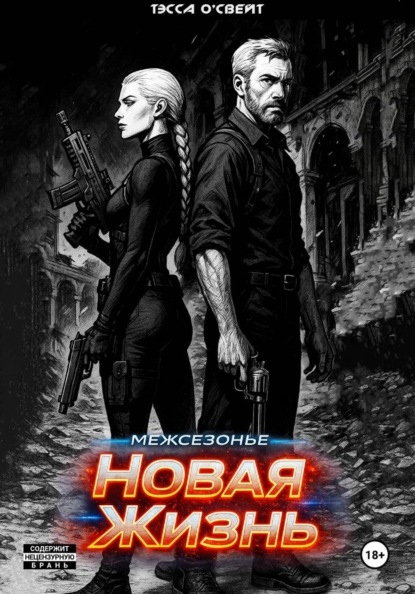 Город мечты