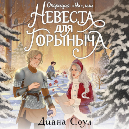 Меч-леденец. Фэнтези без штампов